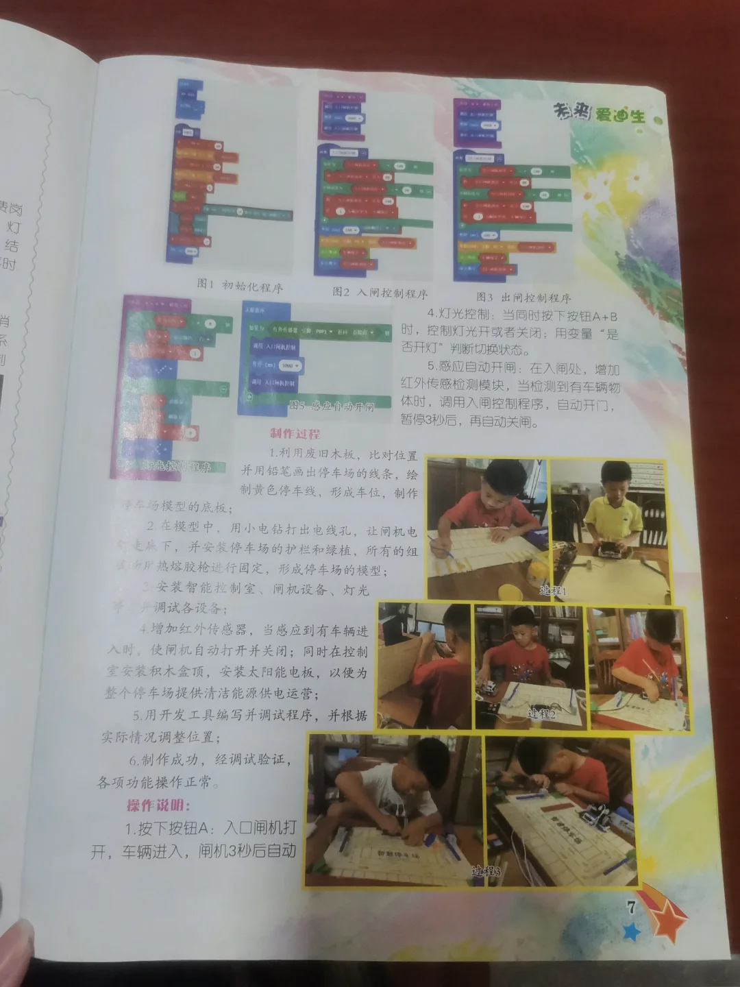 少年发明与创造